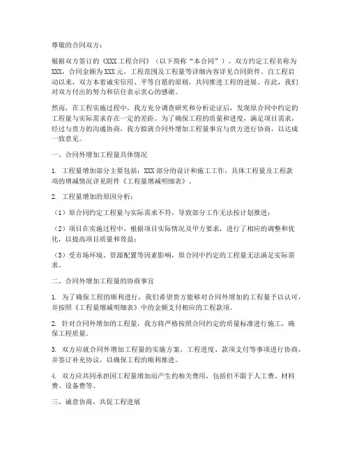 合同外增加工程量联系函