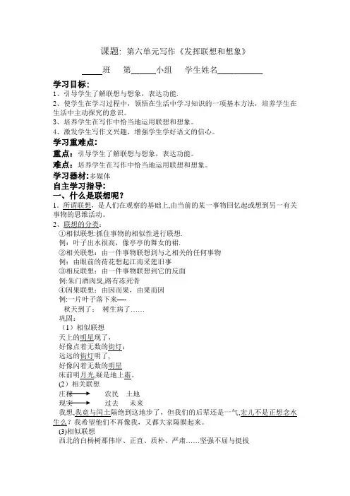 《发挥联想和想象》教案