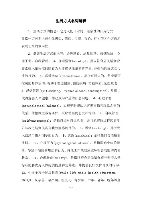 生活方式名词解释