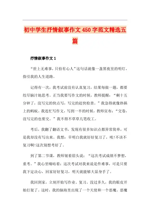 初中学生抒情叙事作文450字范文精选五篇