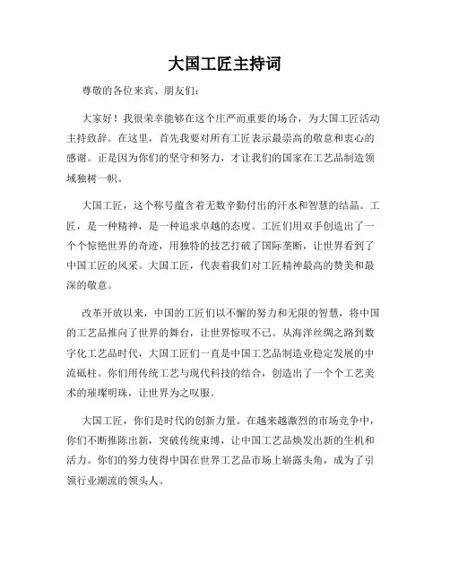大国工匠主持词