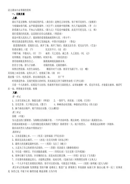 语文课本中必掌握的资料