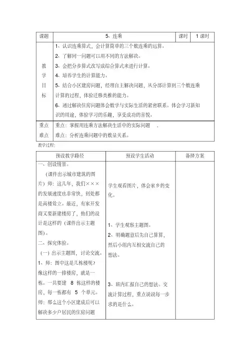 三年级下册数学教案-2.3连乘▎冀教版 (4)
