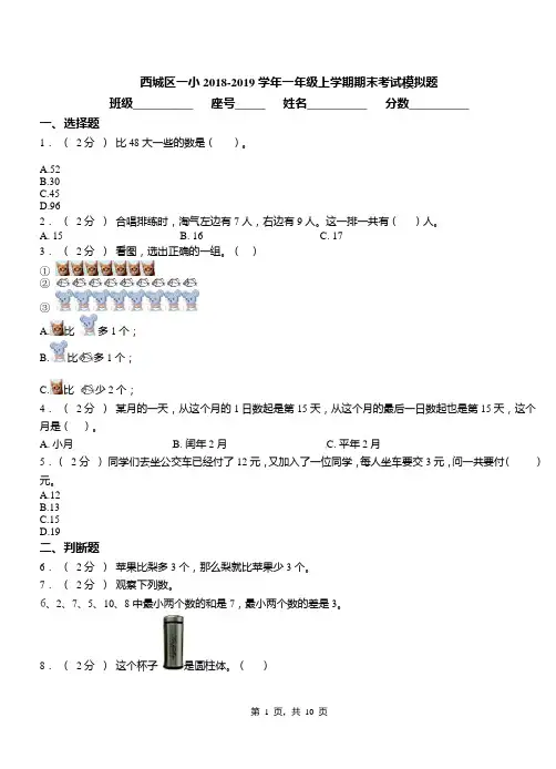 西城区一小2018-2019学年一年级上学期期末考试模拟题