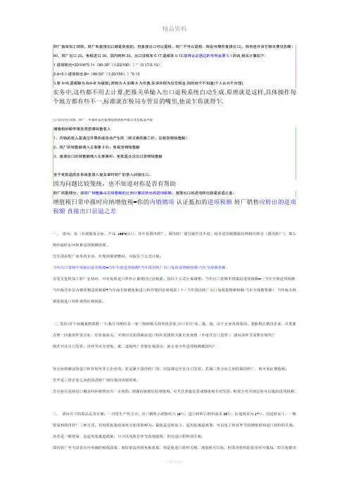 转厂指深加工结转_转厂不可以退税