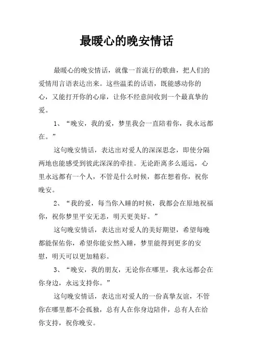 最暖心的晚安情话