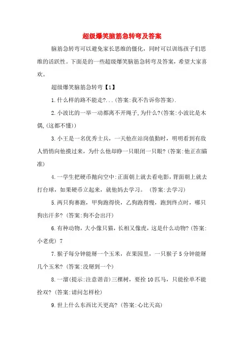 超级爆笑脑筋急转弯及答案