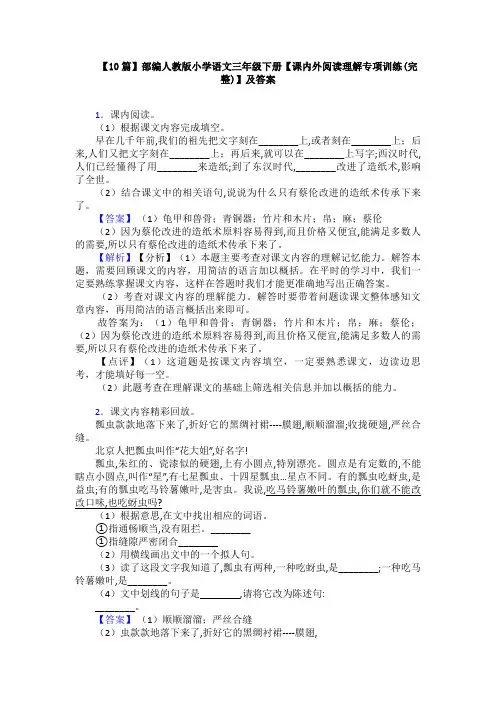 【10篇】部编人教版小学语文三年级下册【课内外阅读理解专项训练(完整)】及答案