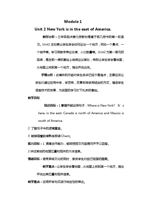 外研版英语六上MODULE1Unit2NewYorkisintheeastofAmerica