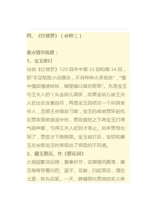 高中语文【必修1-必修5】名著导读与知识梳理(二)