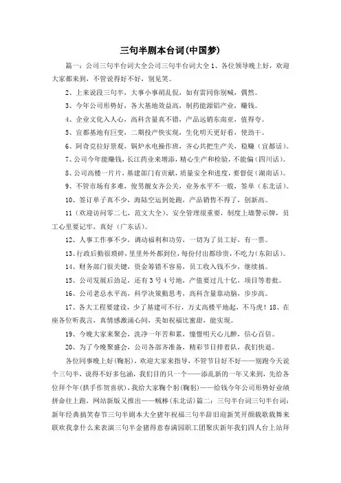 最新-三句半剧本台词(中国梦) 精品