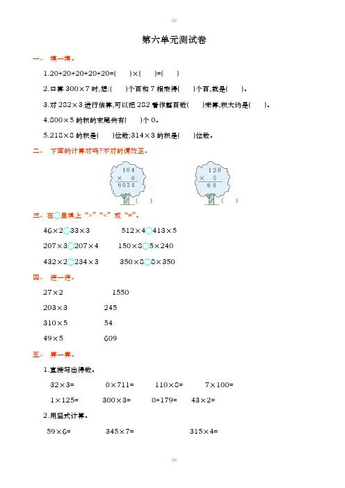 2019届人教版三年级数学上册第六单元测试卷(有答案)加精