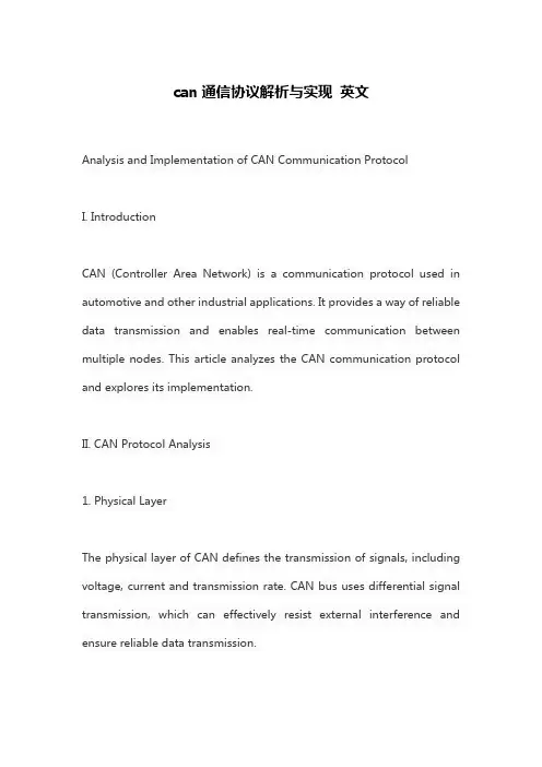 can通信协议解析与实现 英文