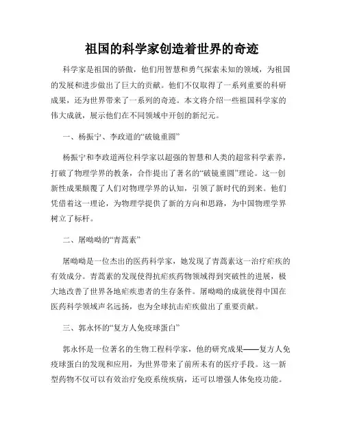 祖国的科学家创造着世界的奇迹