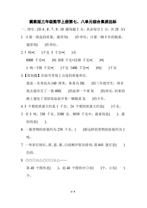 冀教版三年级数学上册第四次月考试卷 附答案