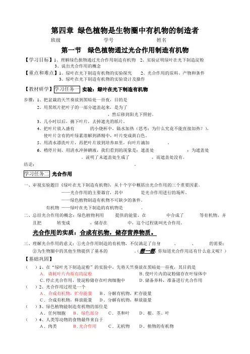 七年级生物上册-第四章-绿色植物是生物圈中有机物的制造者
