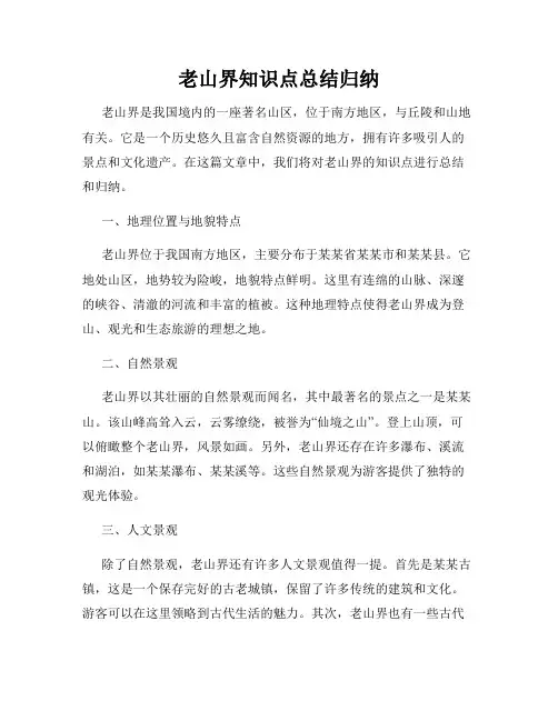 老山界知识点总结归纳
