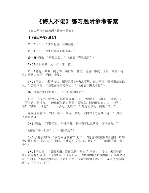 《诲人不倦》练习题附参考答案