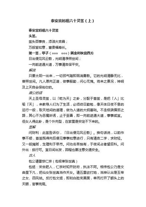 泰安宫妈祖六十灵签（上）