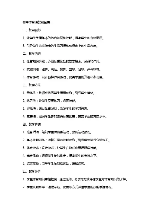 初中体育课教案全集