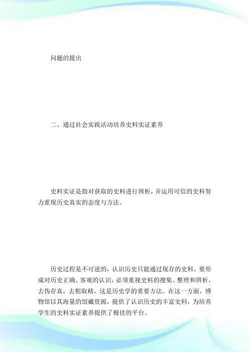 《中学历史教学》有感.doc
