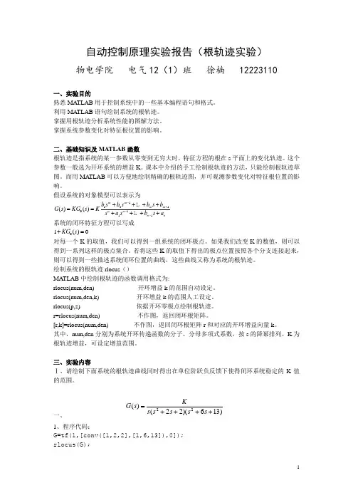 自控实验报告2