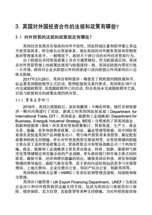 英国对外贸易投资合作的法规和政策大全