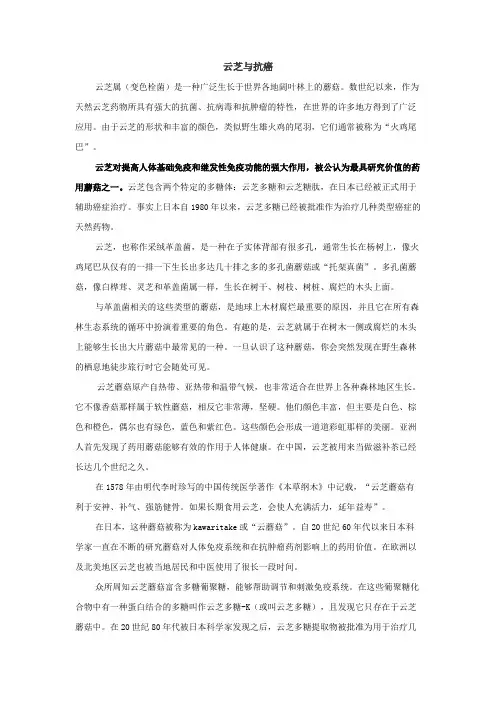 云芝与抗癌