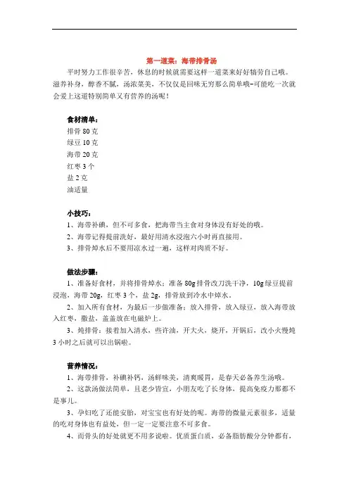 孕期食谱(孕妇专用菜单)