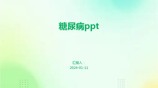 糖尿病ppt