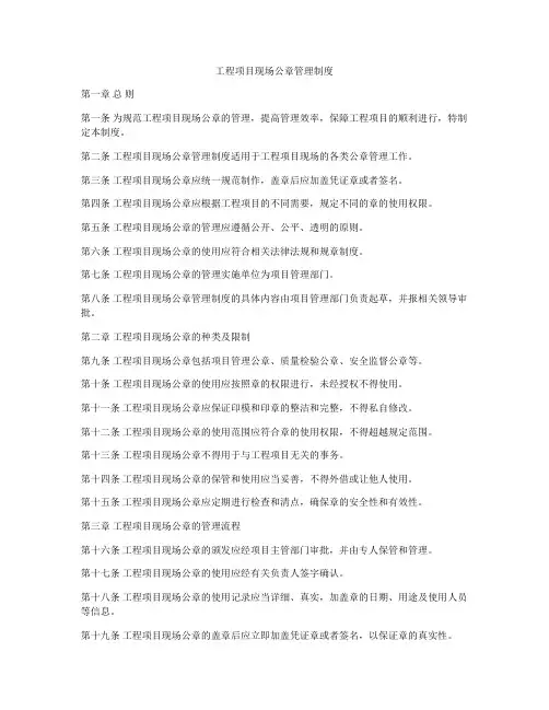 工程项目现场公章管理制度