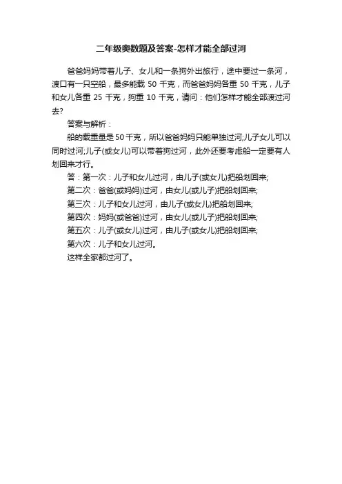 二年级奥数题及答案-怎样才能全部过河