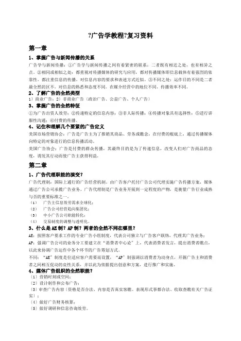 广告学教程复习资料整理