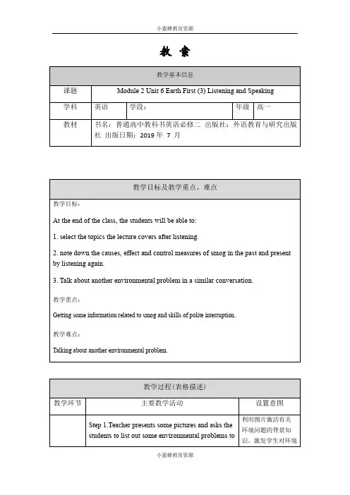 英语外研版(2019)-必修二 Unit 6 Earth first(lesson3) 教案