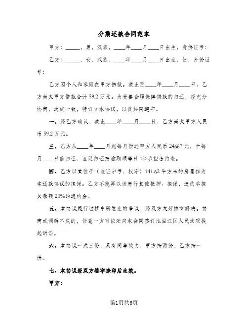 分期还款合同范本(4篇)