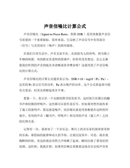 声音信噪比计算公式