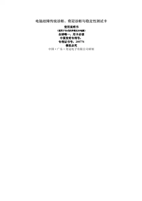 奇冠四位代码诊断电脑故障传统诊断与稳定性测试卡
