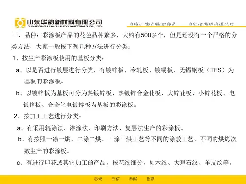 彩涂工艺知识