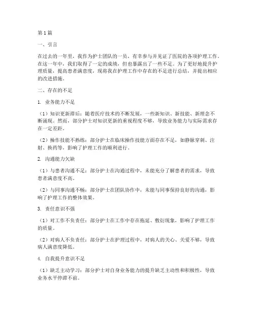 护士年终总结存在的不足怎么写(3篇)
