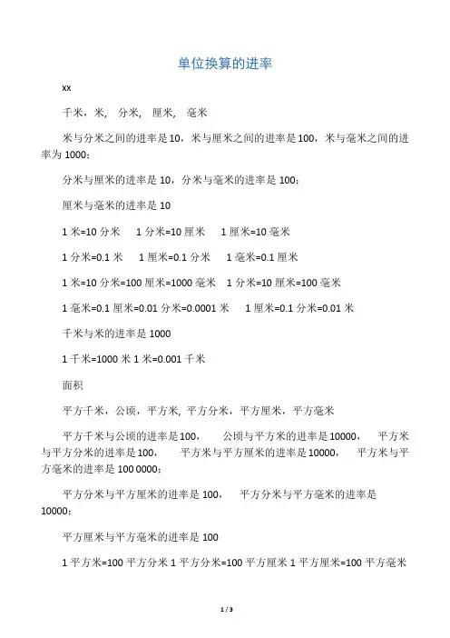 小学数学单位换算进率表