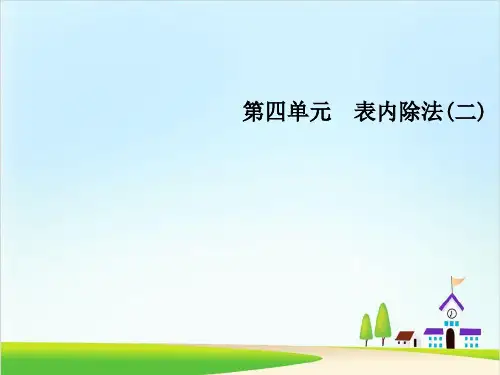 二年级下册数学课件-第四单元表内除法(二)∣人教新课标(共15张PPT)