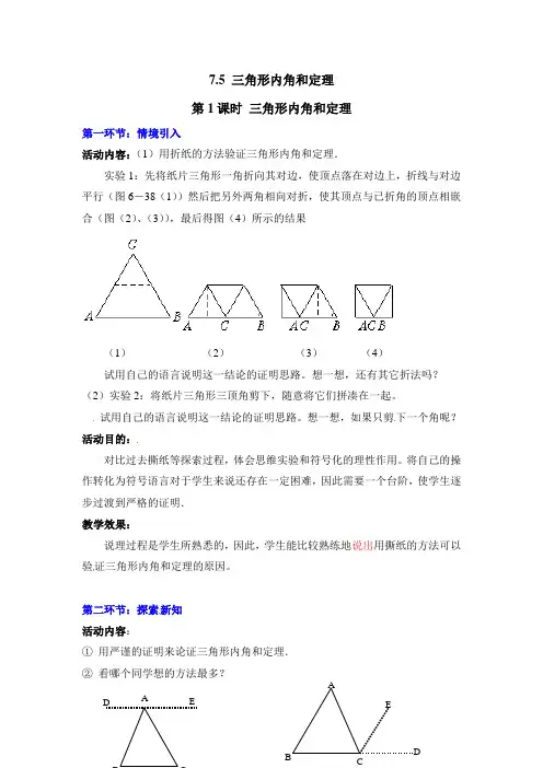 三角形内角和定理  公开课获奖【一等奖教案】