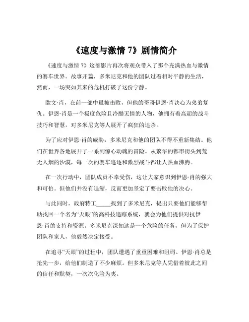 《速度与激情7》剧情简介