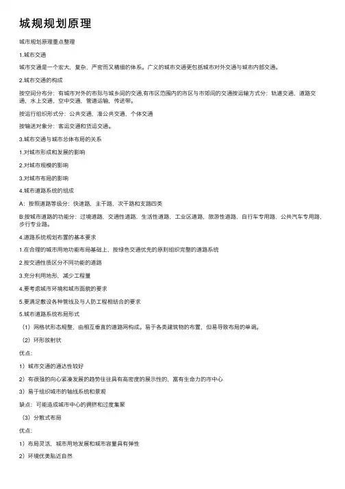 城规规划原理