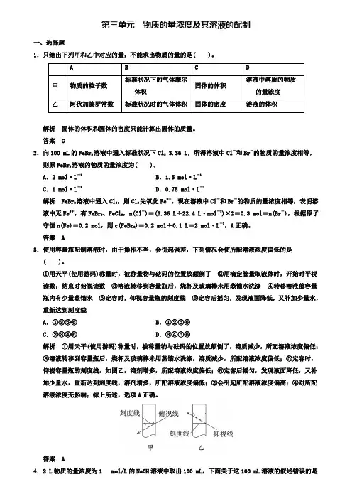 【附20套精选模拟试卷】2020高考化学一轮精选题库：1.3物质的量浓度及其溶液的配制(含答案)