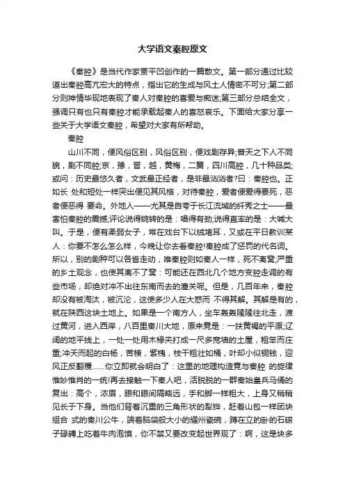 大学语文秦腔原文