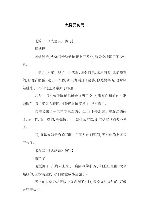 火烧云仿写
