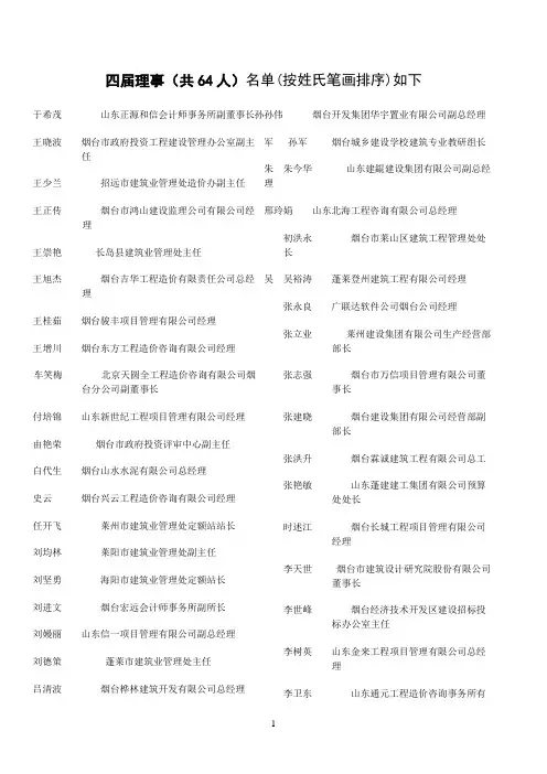 四届理事(共64人)名单(按姓氏笔画排序)如下