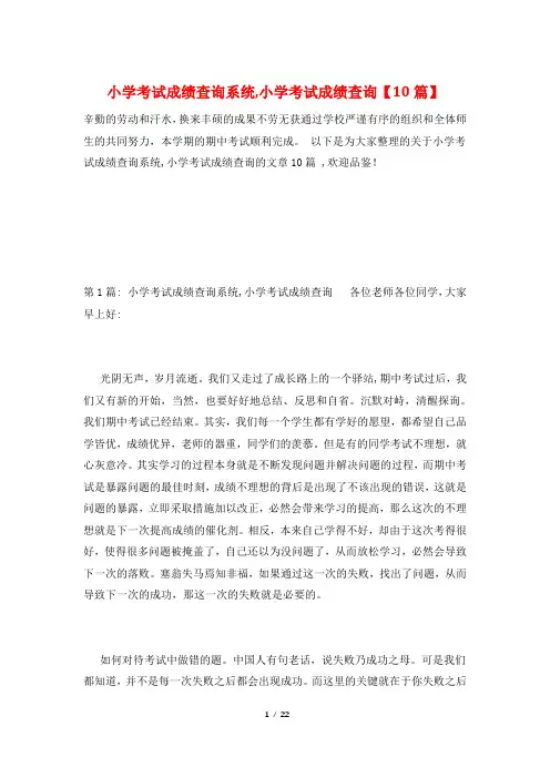 小学考试成绩查询系统,小学考试成绩查询【10篇】