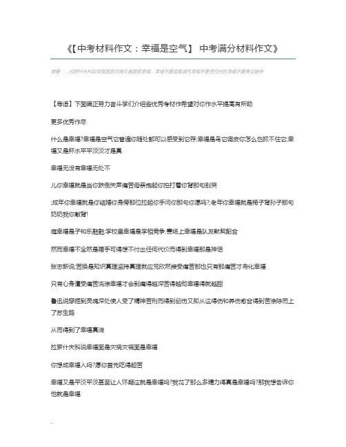 【中考材料作文：幸福是空气】 中考满分材料作文